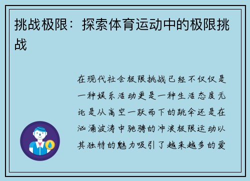 挑战极限：探索体育运动中的极限挑战